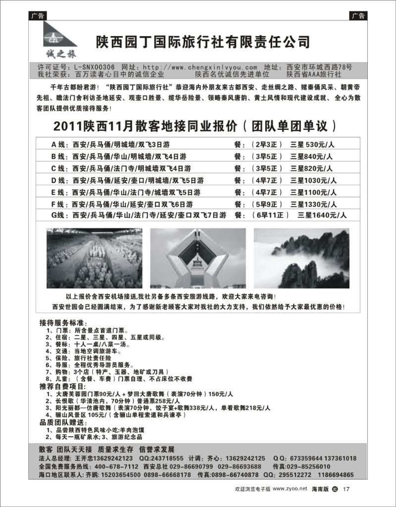 红版黑白17  陕西园丁国际旅行社