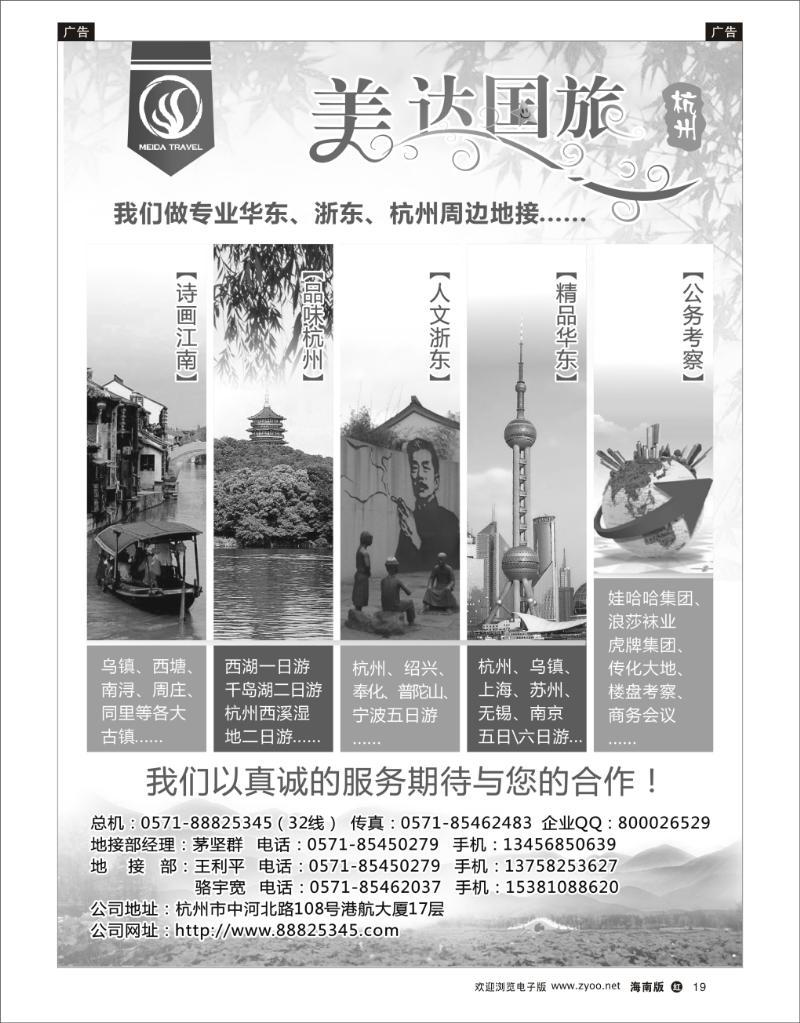红版黑白19  华东地接中心-杭州美达国际旅行社