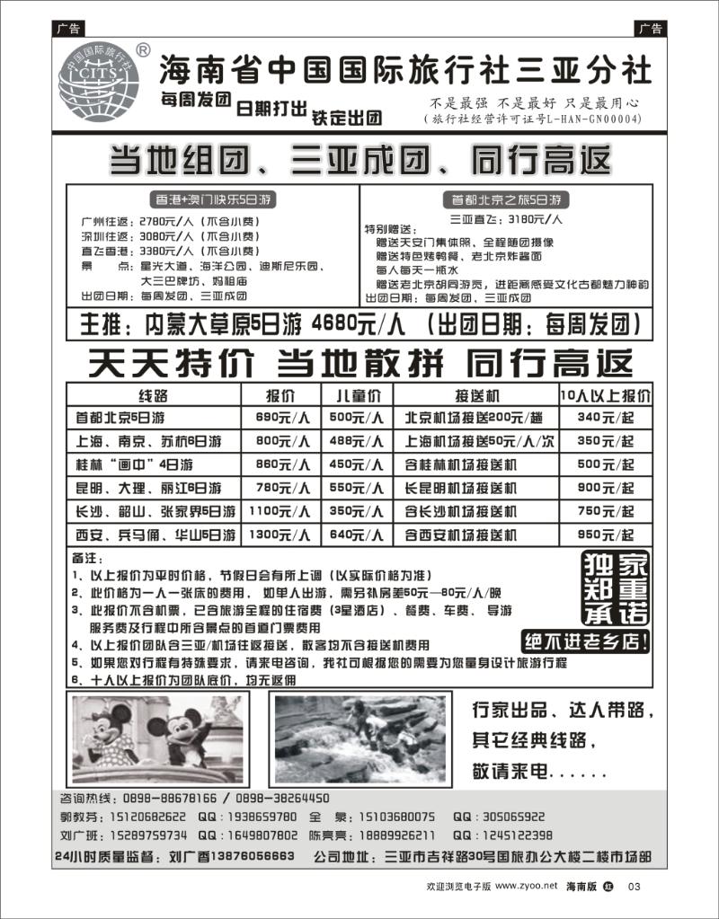 红版黑白3  海南省中国国际旅行社-三亚分社