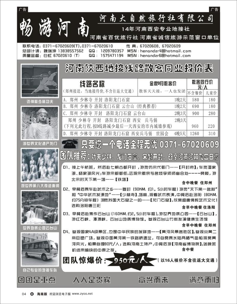 红版黑白4  专业河南、陕西地接 -河南大自然旅行社