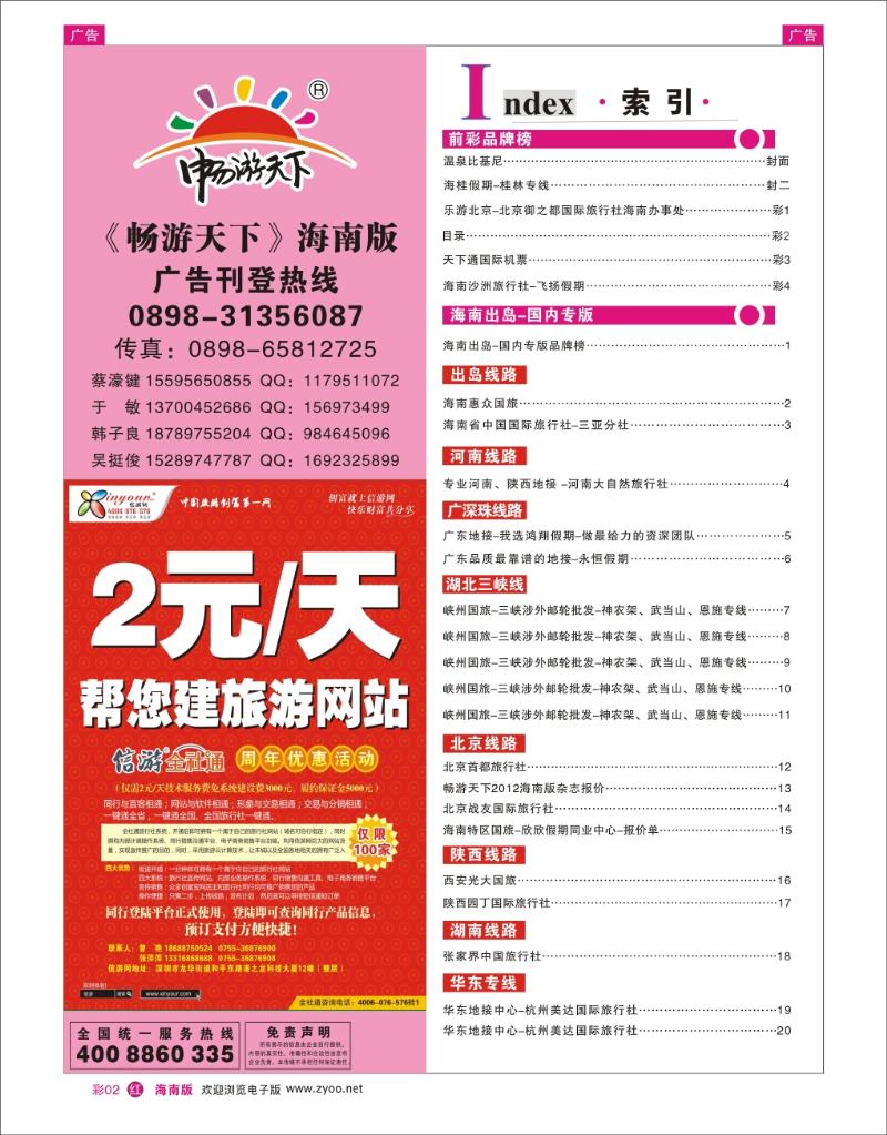 红版彩页2  目录