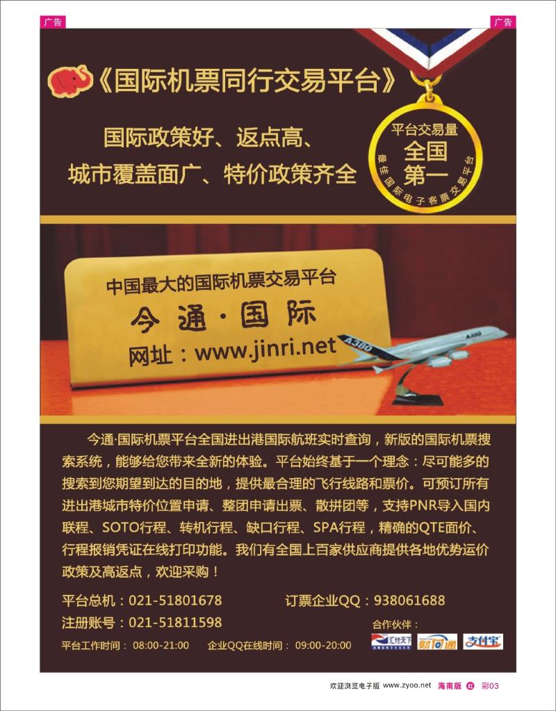 红版彩页3 天下通国际机票 