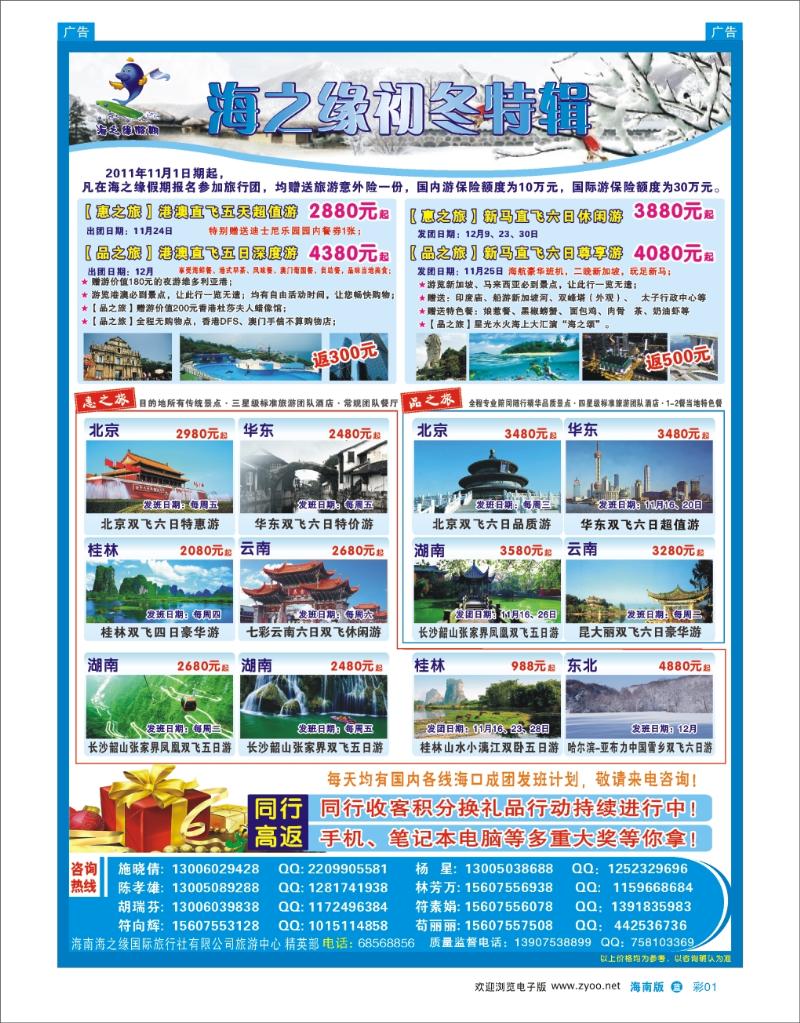 蓝版彩页1  海南海之缘国际旅行社有限公司