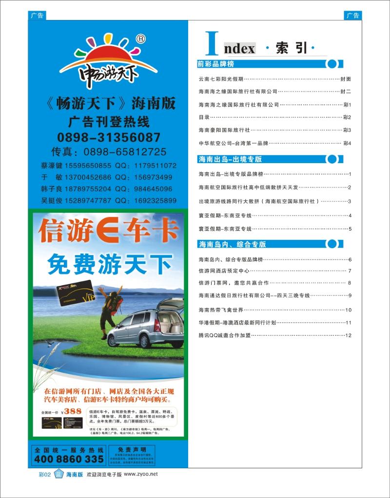 蓝版彩页2   目录 