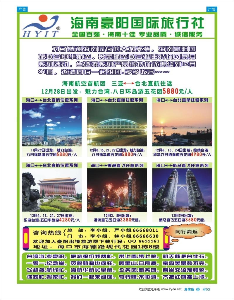 蓝版彩页3   海南豪阳国际旅行社 