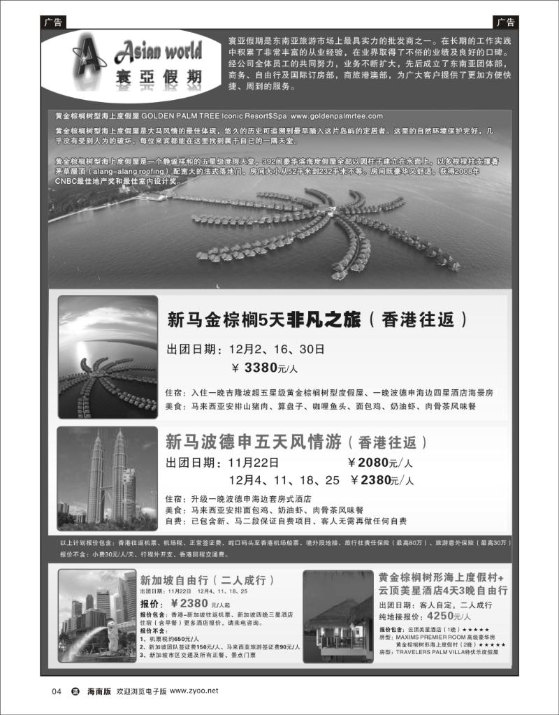 蓝版黑白4  寰亚假期-东南亚专线 