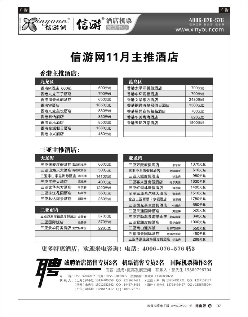 蓝版黑白7   信游网酒店预定中心