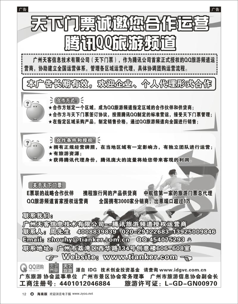 蓝版黑白12 腾讯QQ诚邀合作加盟 