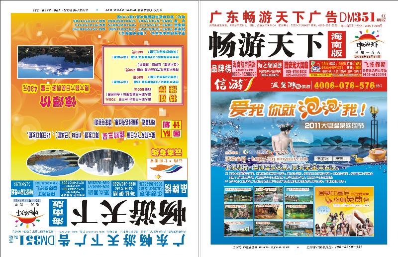 351期《畅游天下》海南版 封面