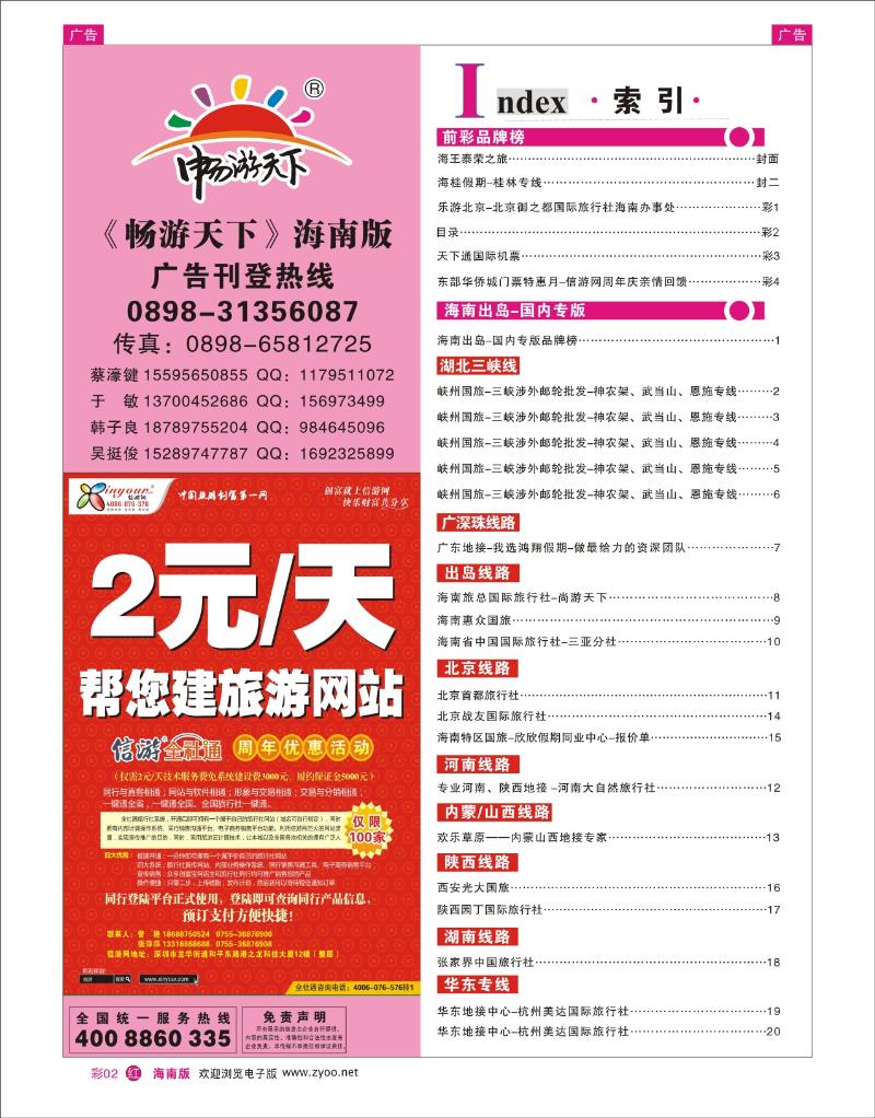 红版彩页2   目录