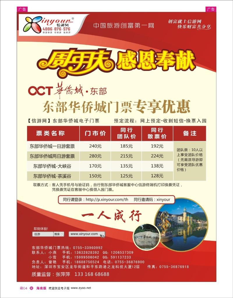 红版彩页4   东部华侨城门票特惠月-信游网周年庆亲情回馈