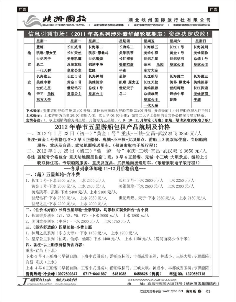 红版黑白3   峡州国旅-三峡涉外邮轮批发-神农架、武当山、恩施专线