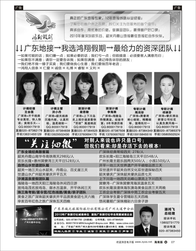红版黑白7  广东地接-我选鸿翔假期-做最给力的资深团队 