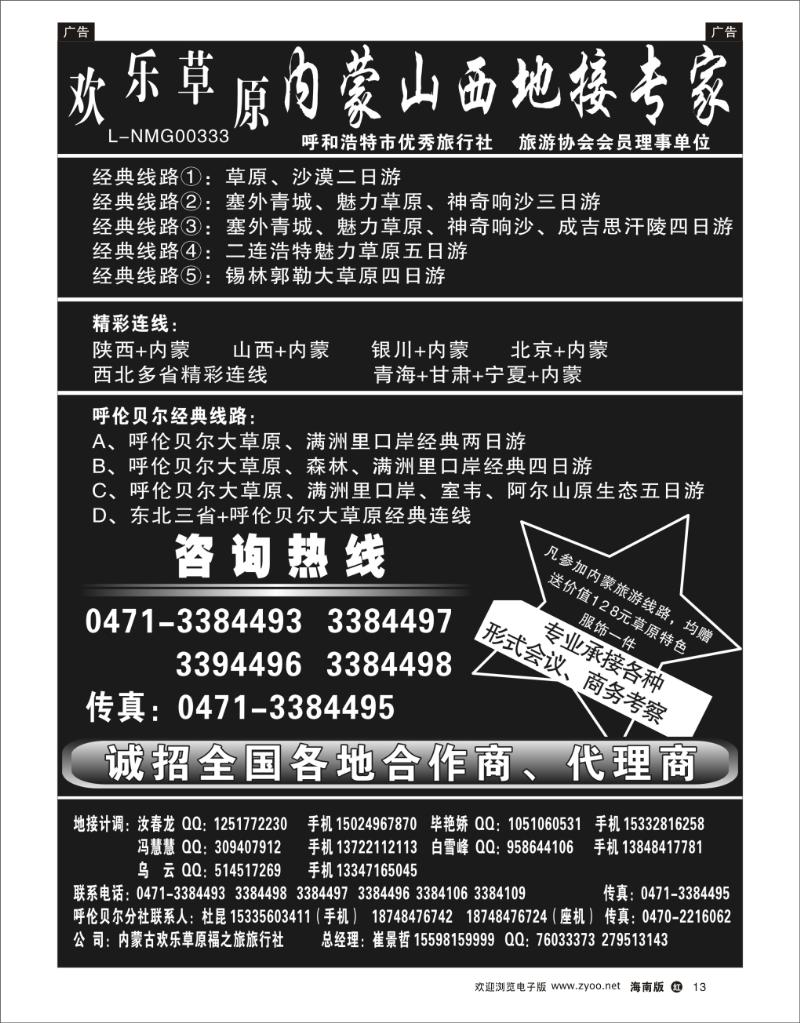 红版黑白模13  欢乐草原——内蒙山西地接专家 