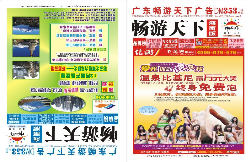353期《畅游天下》海南版 封面
