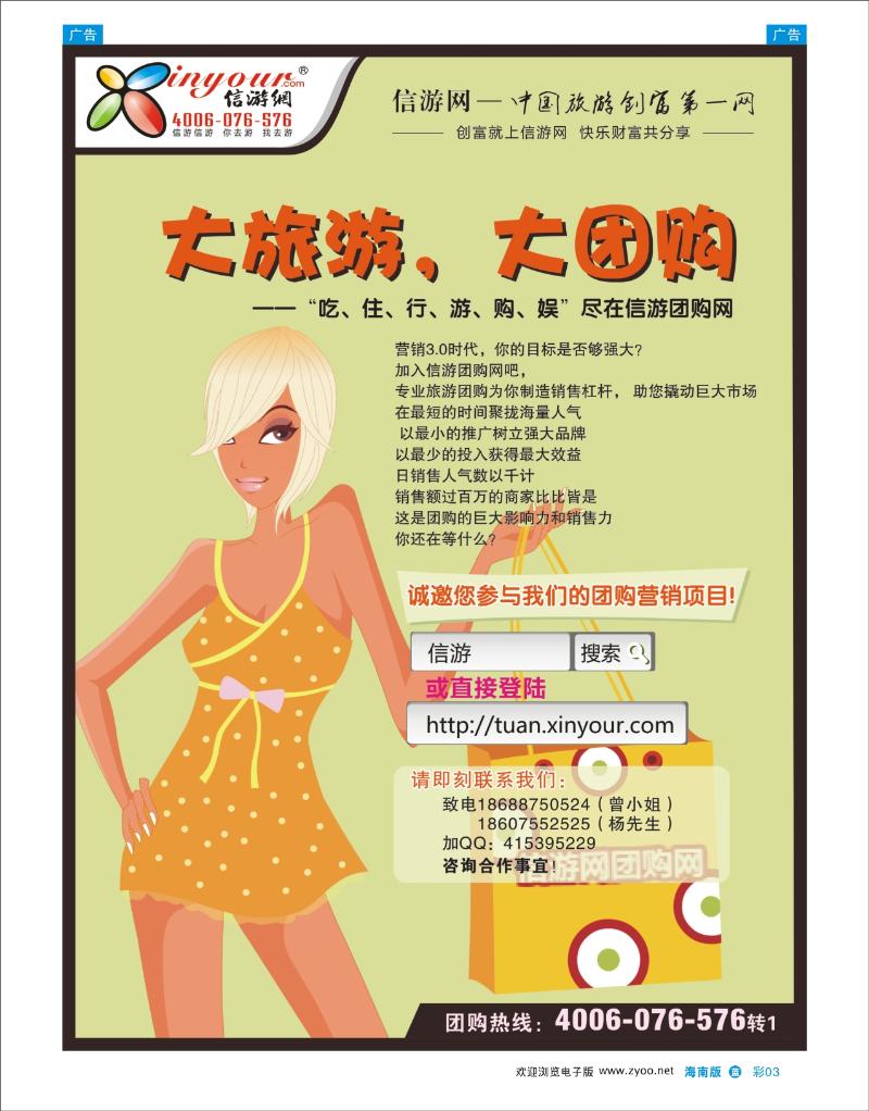 蓝版彩页3  团你所选，购你所爱-信游团购网 