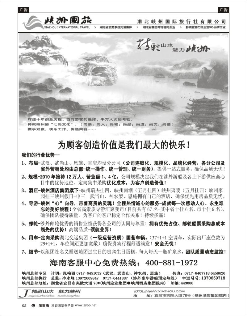 红版黑白2   峡州国旅-三峡涉外邮轮批发-神农架、武当山、恩施专线