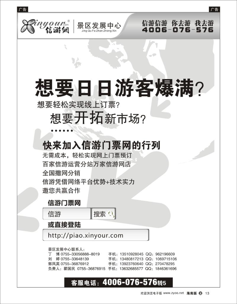 蓝版黑白13   信游门票网，邀您共赢合作 