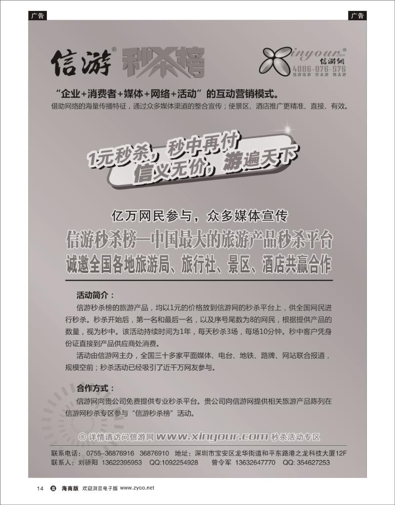 蓝版黑白14  信游秒杀榜合作邀请函 