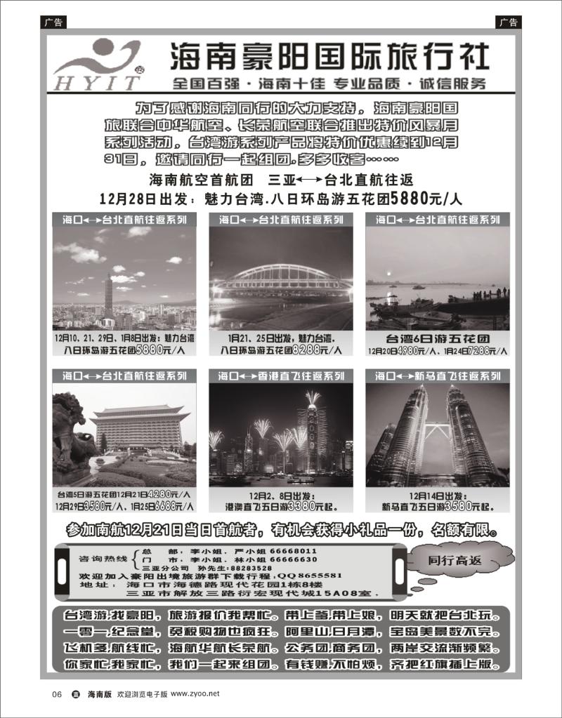 蓝版黑白6   海南豪阳国际旅行社