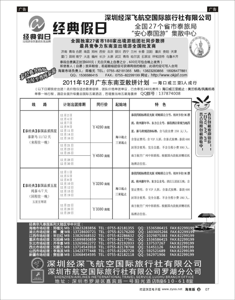 蓝版黑白7  经典假日--东南亚全国集散中心 