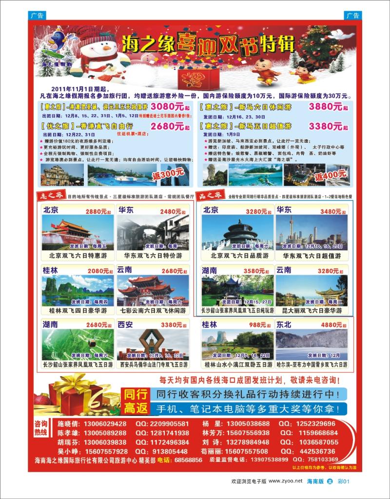 蓝版彩页1  海南海之缘国际旅行社有限公司 