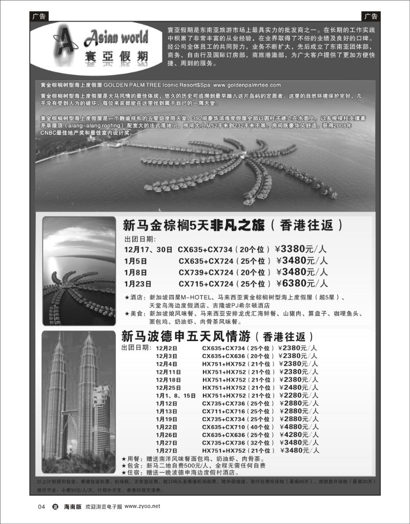 蓝版黑白4   寰亚假期-东南亚专线