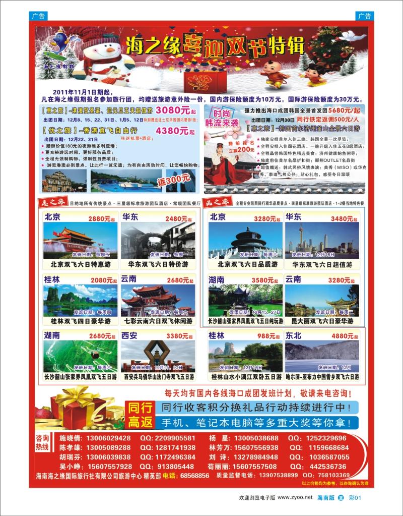 蓝版彩页1  海南海之缘国际旅行社有限公司 