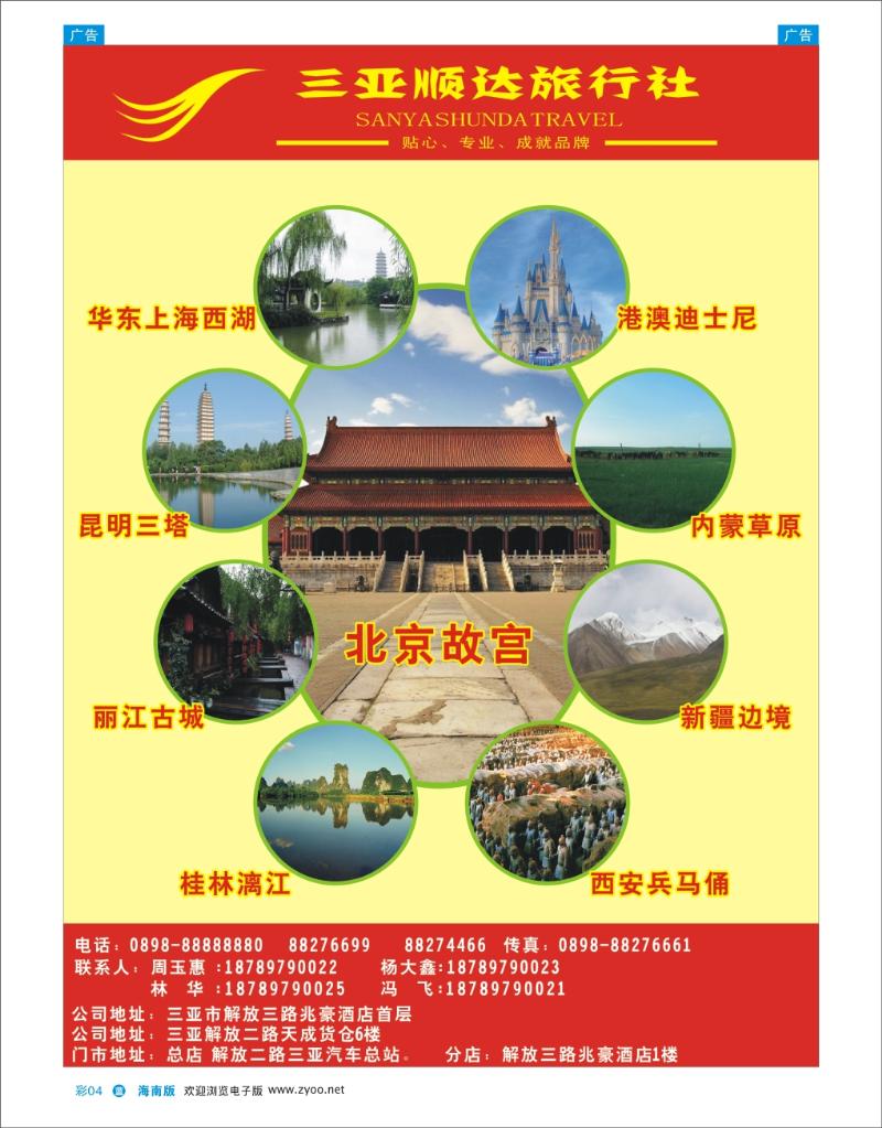 蓝版彩页4  三亚顺达国际旅行社 