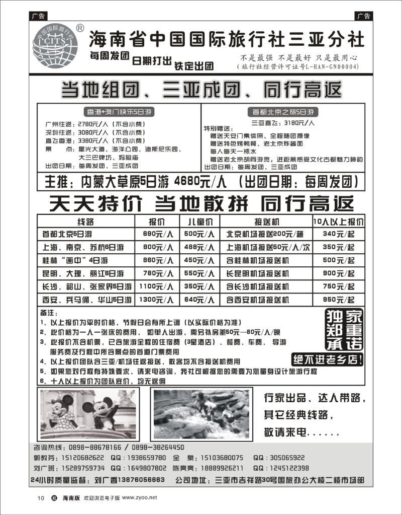 红版黑白10   海南省中国国际旅行社-三亚分社 