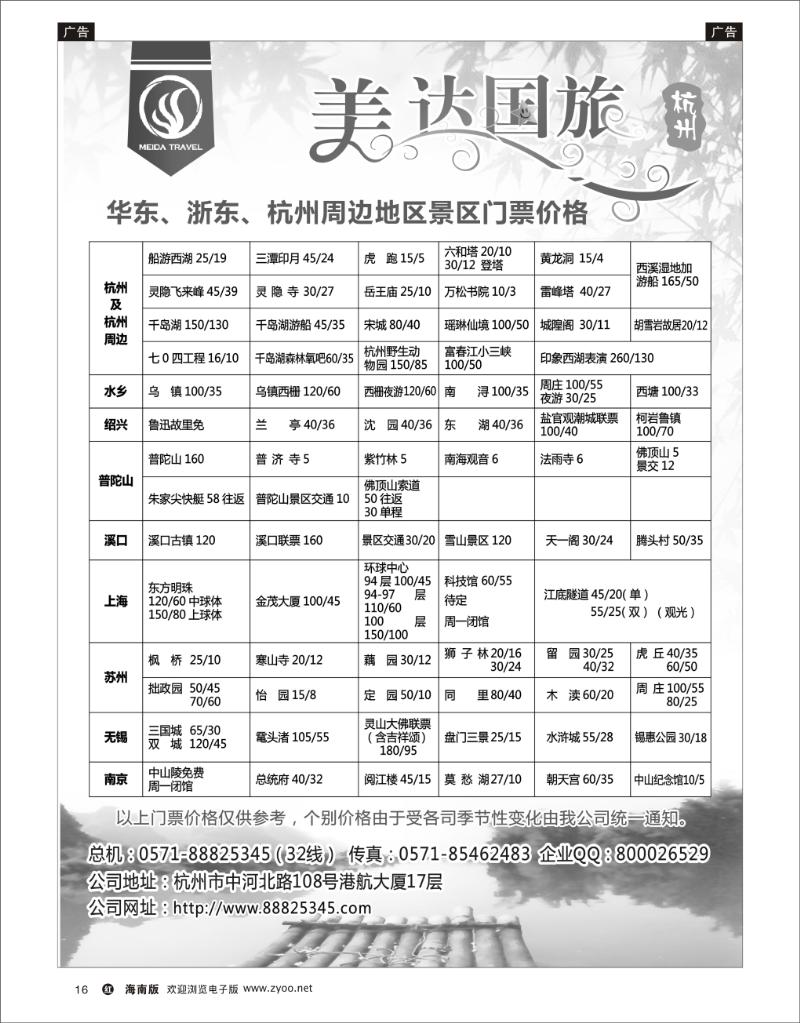 红版黑白16   华东地接中心-杭州美达国际旅行社