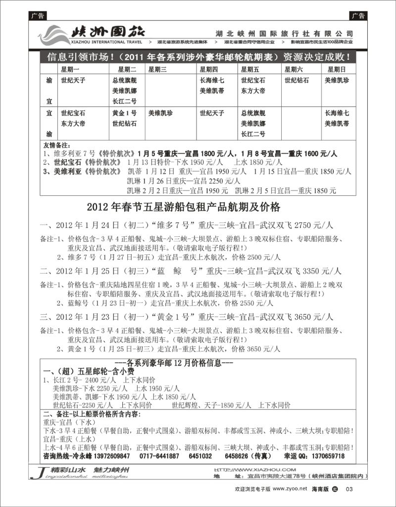 红版黑白3      峡州国旅-三峡涉外邮轮批发-神农架、武当山、恩施专线
