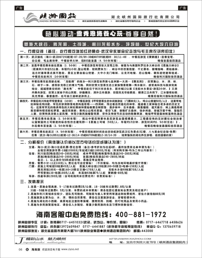 红版黑白6    峡州国旅-三峡涉外邮轮批发-神农架、武当山、恩施专线