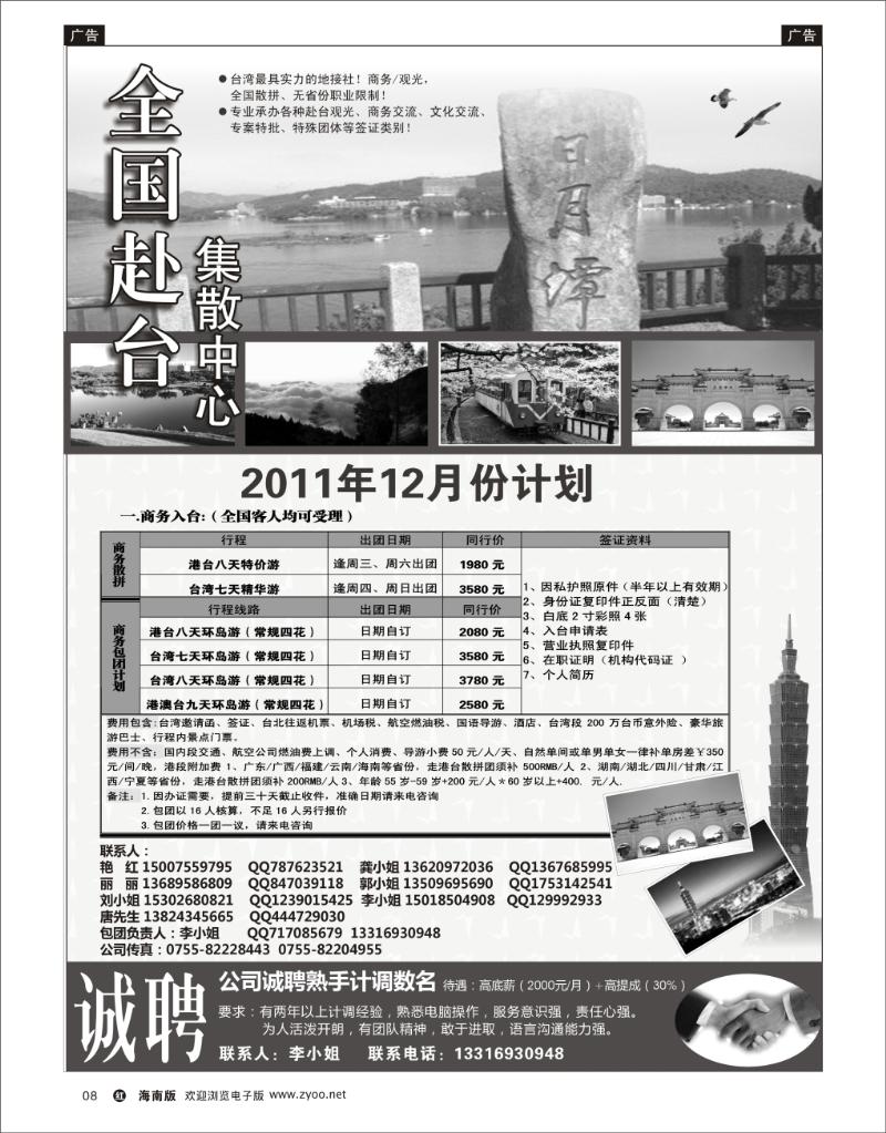 红版黑白8   台湾集散中心-专业台湾接地+商务天天发团 