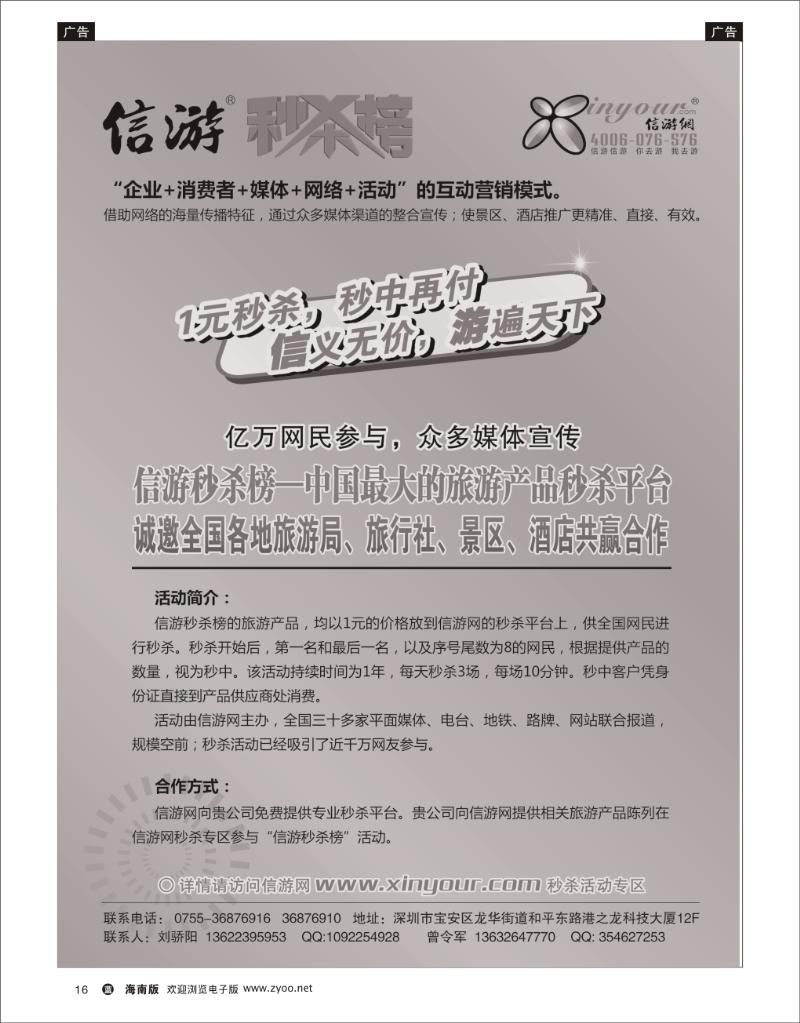 蓝版黑白16   信游秒杀榜合作邀请函 