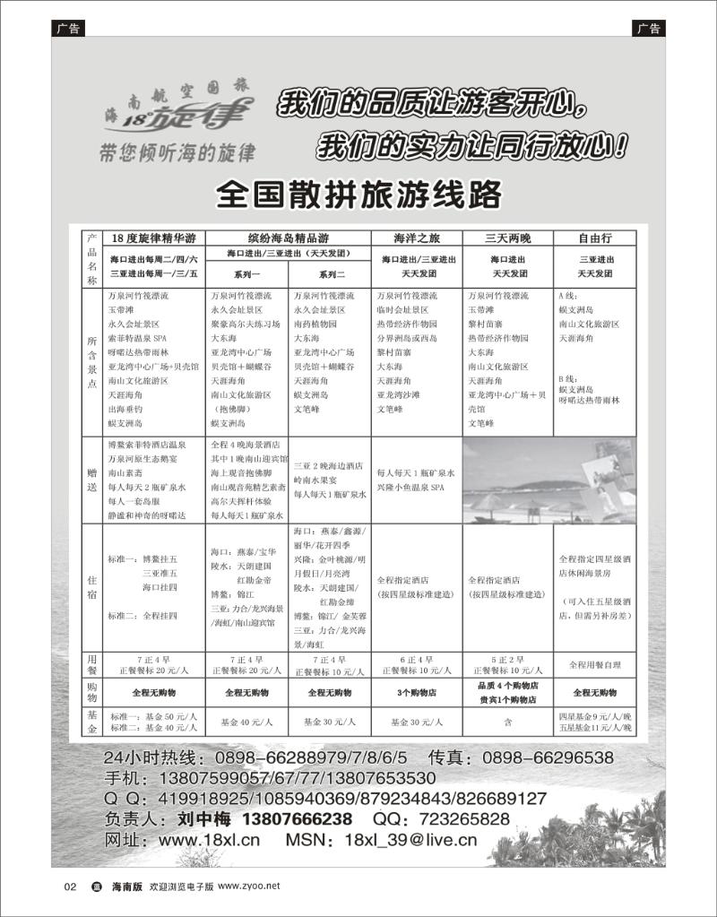 蓝版黑白2   海南航空国际旅行社高中低端散拼天天发 