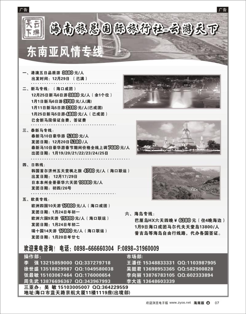 蓝版黑白7    海南旅总国际旅行社-云游天下 
