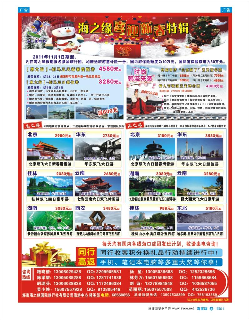 蓝版彩页1  海南海之缘国际旅行社有限公司 