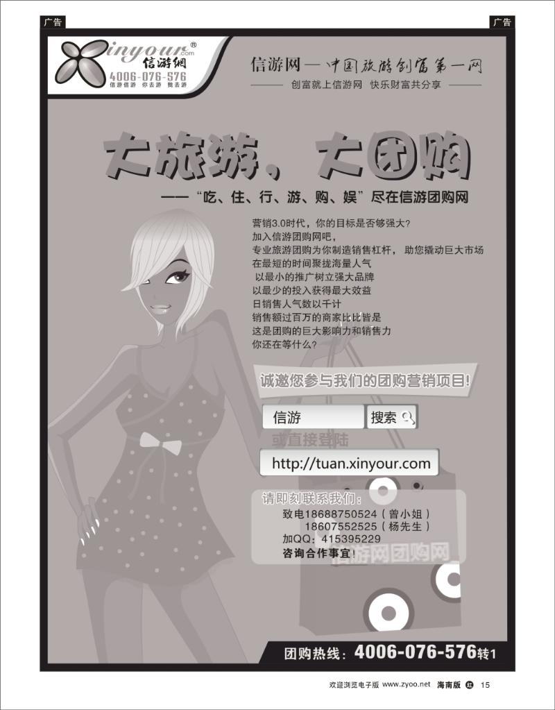 红版黑白15    团你所选，购你所爱-信游团购网