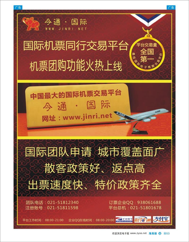 蓝版彩页3   天下通国际机票