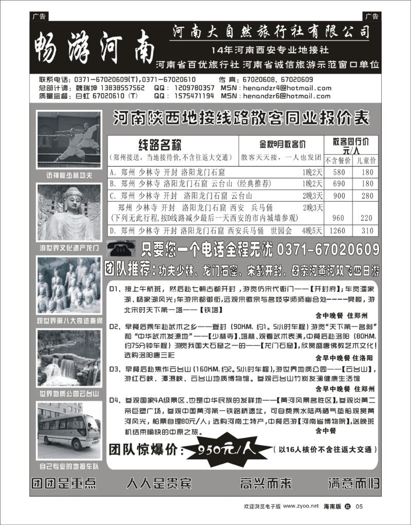 红版黑白5  专业河南、陕西地接 -河南大自然旅行社 
