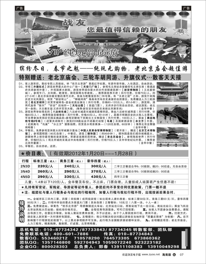 红版黑白7   北京战友国际旅行社