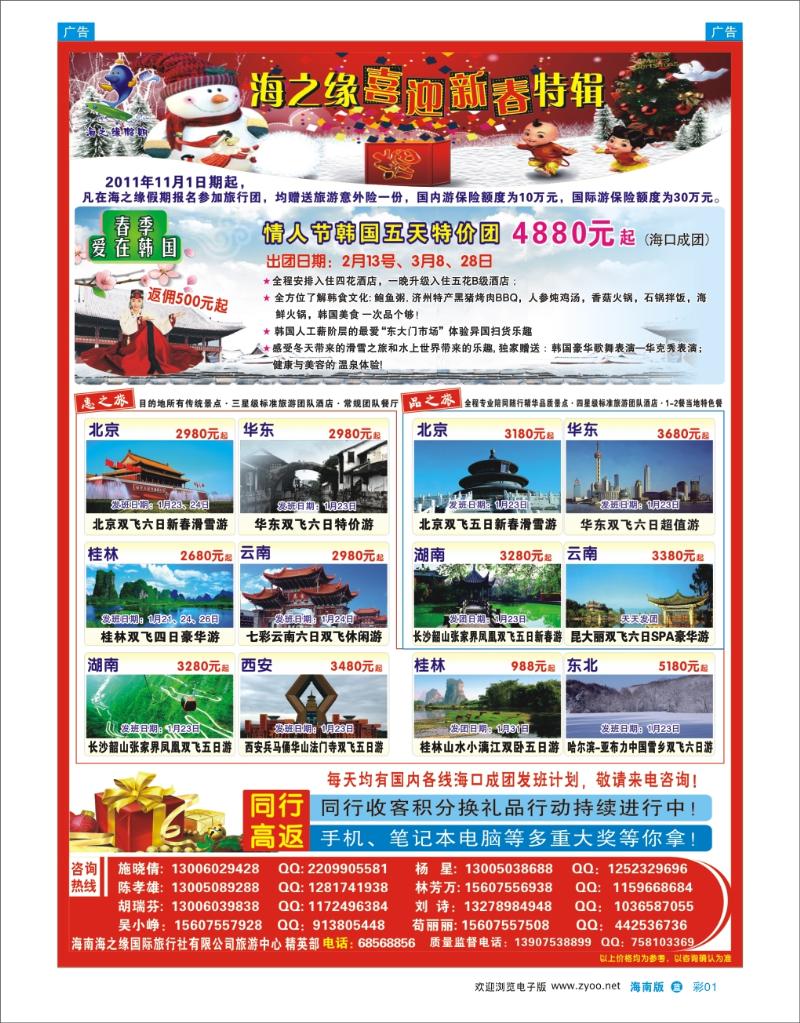 蓝版彩页1  海南海之缘国际旅行社有限公司 