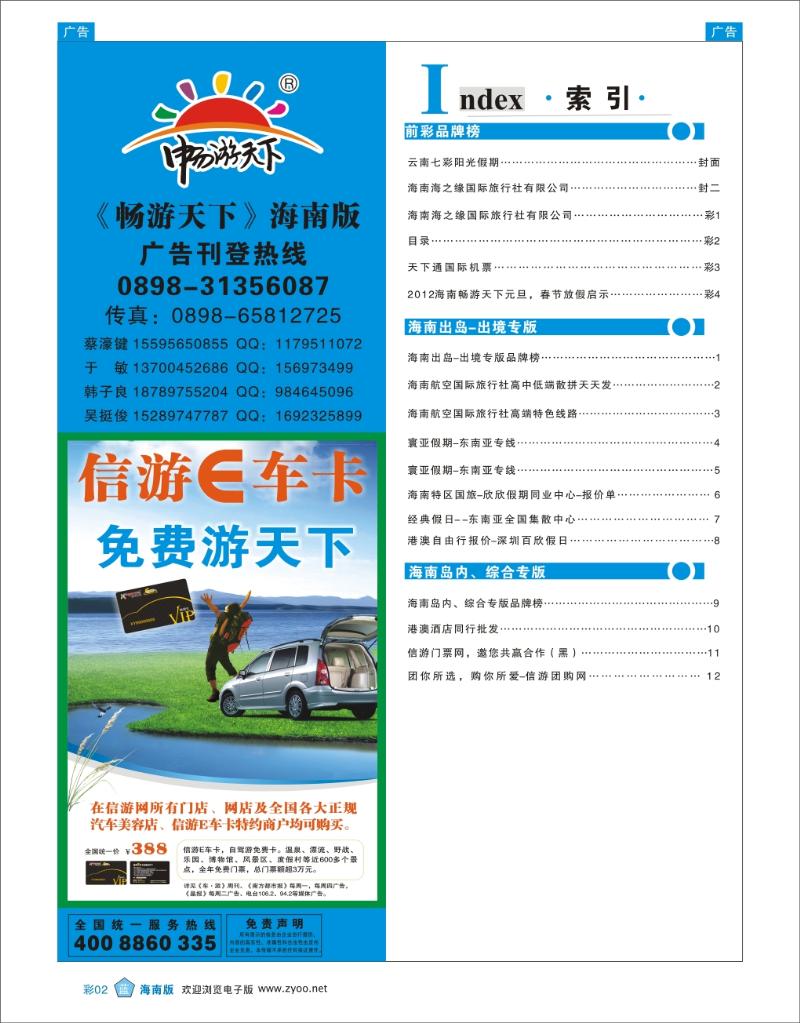 蓝版彩页2  目录