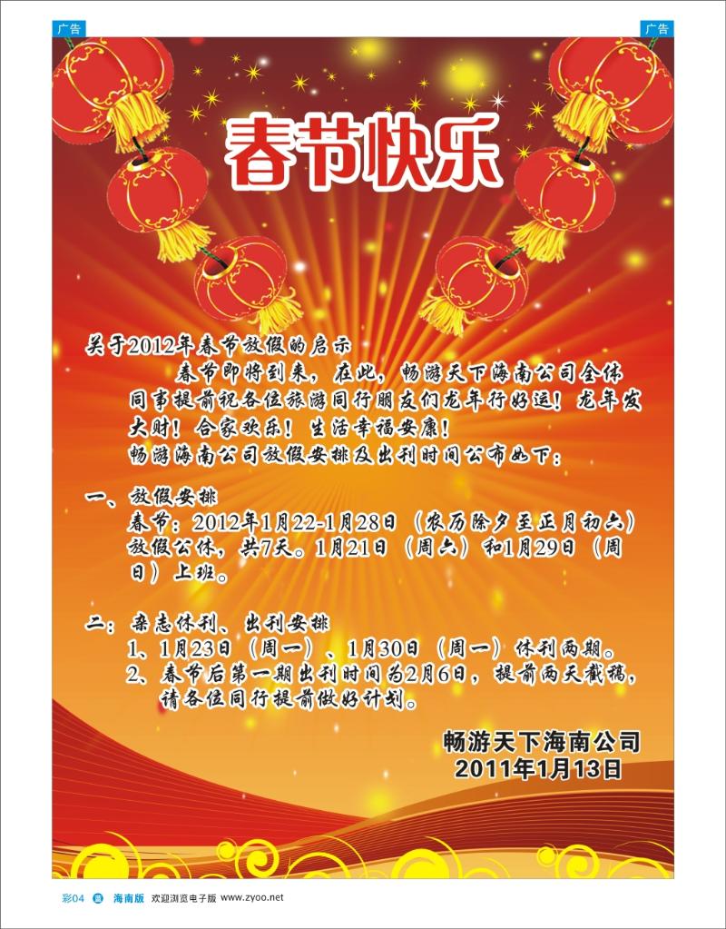 蓝版彩页4  2012海南畅游天下元旦，春节放假启示