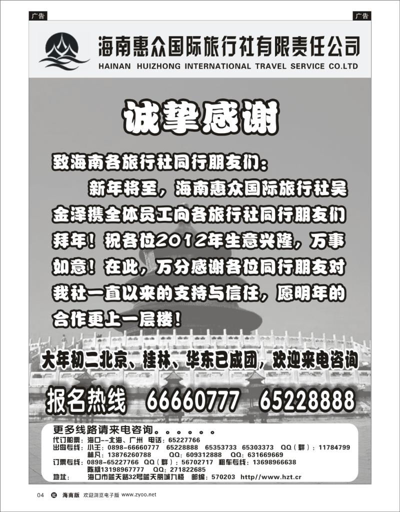 红版黑白4  海南惠众国旅 
