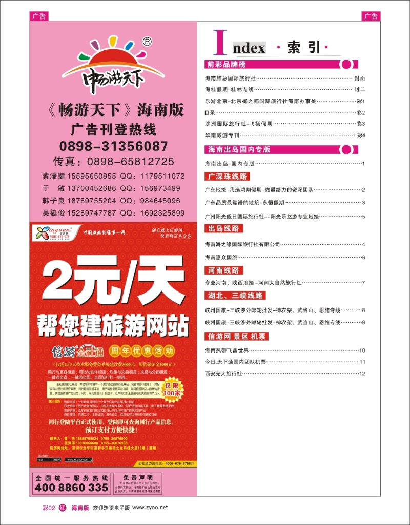 红版彩页2  目录