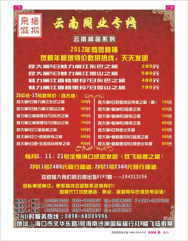 红版彩页3   沙洲国际旅行社-飞扬假期 
