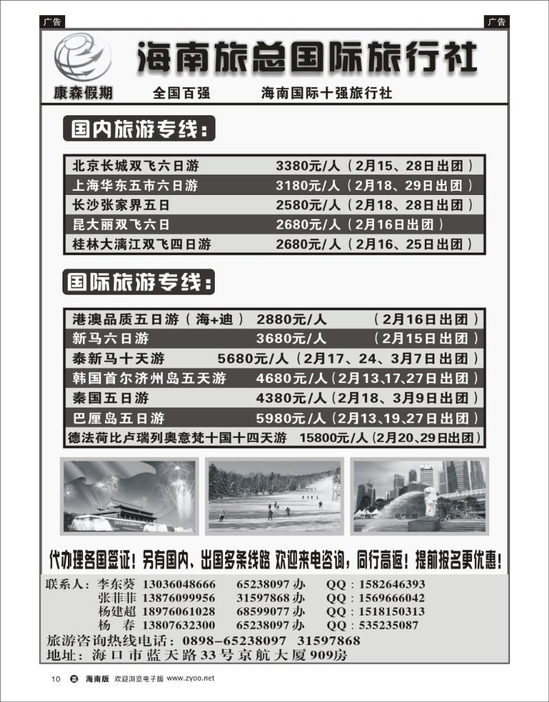 蓝版黑白10   海南旅总国际旅行社-康森假期