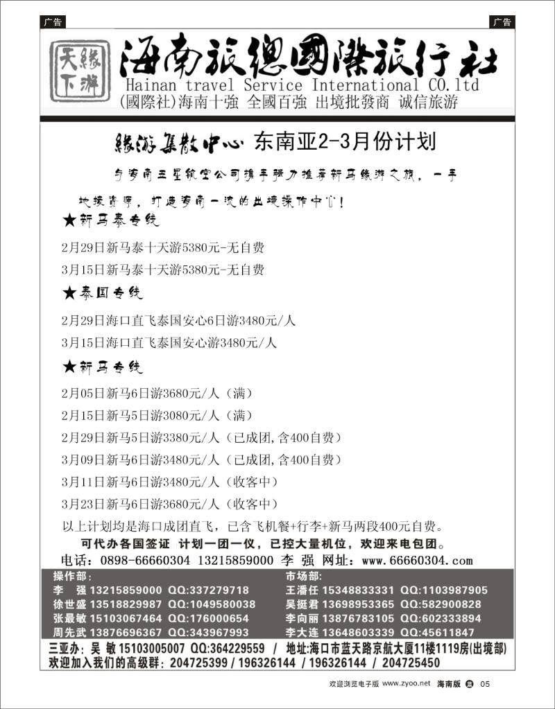 蓝版黑白5  海南旅总国际旅行社-缘游天下 